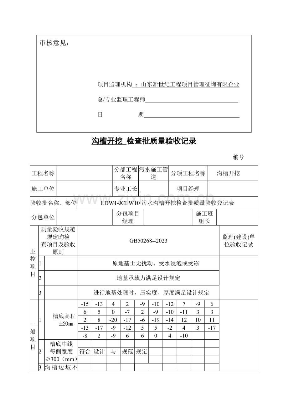 2023年市政污水隐蔽报验全套资料完整版.doc_第2页