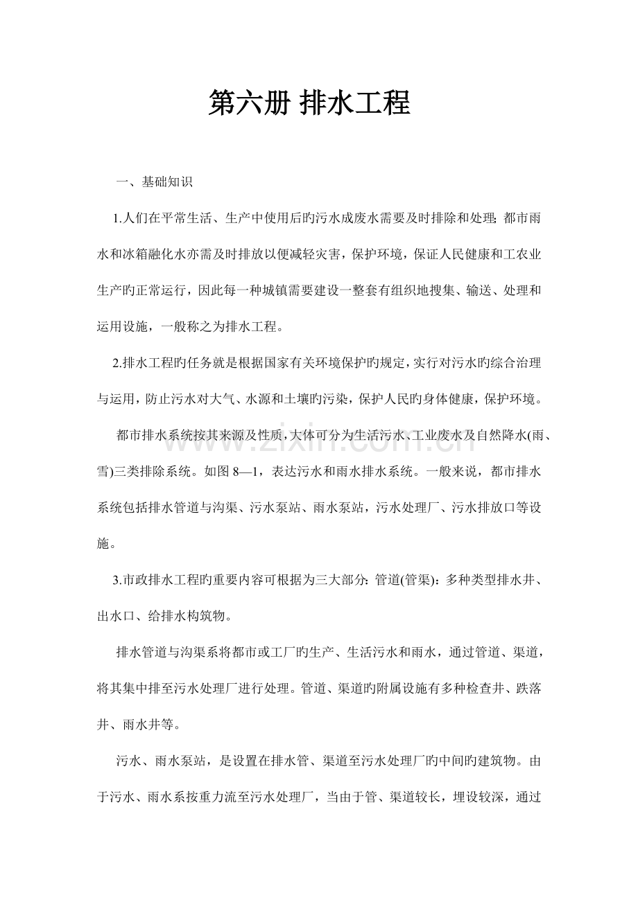 2023年市政工程预算员培训讲义排水部分.doc_第1页