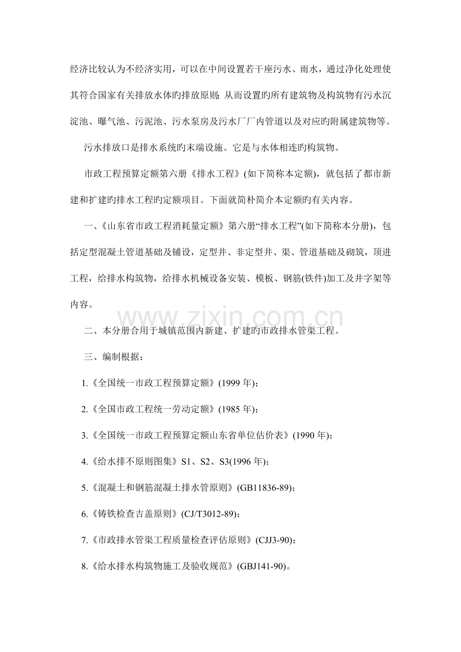 2023年市政工程预算员培训讲义排水部分.doc_第2页