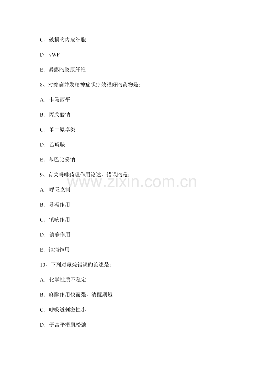 2023年广东省初级护师基础知识考试题.docx_第3页