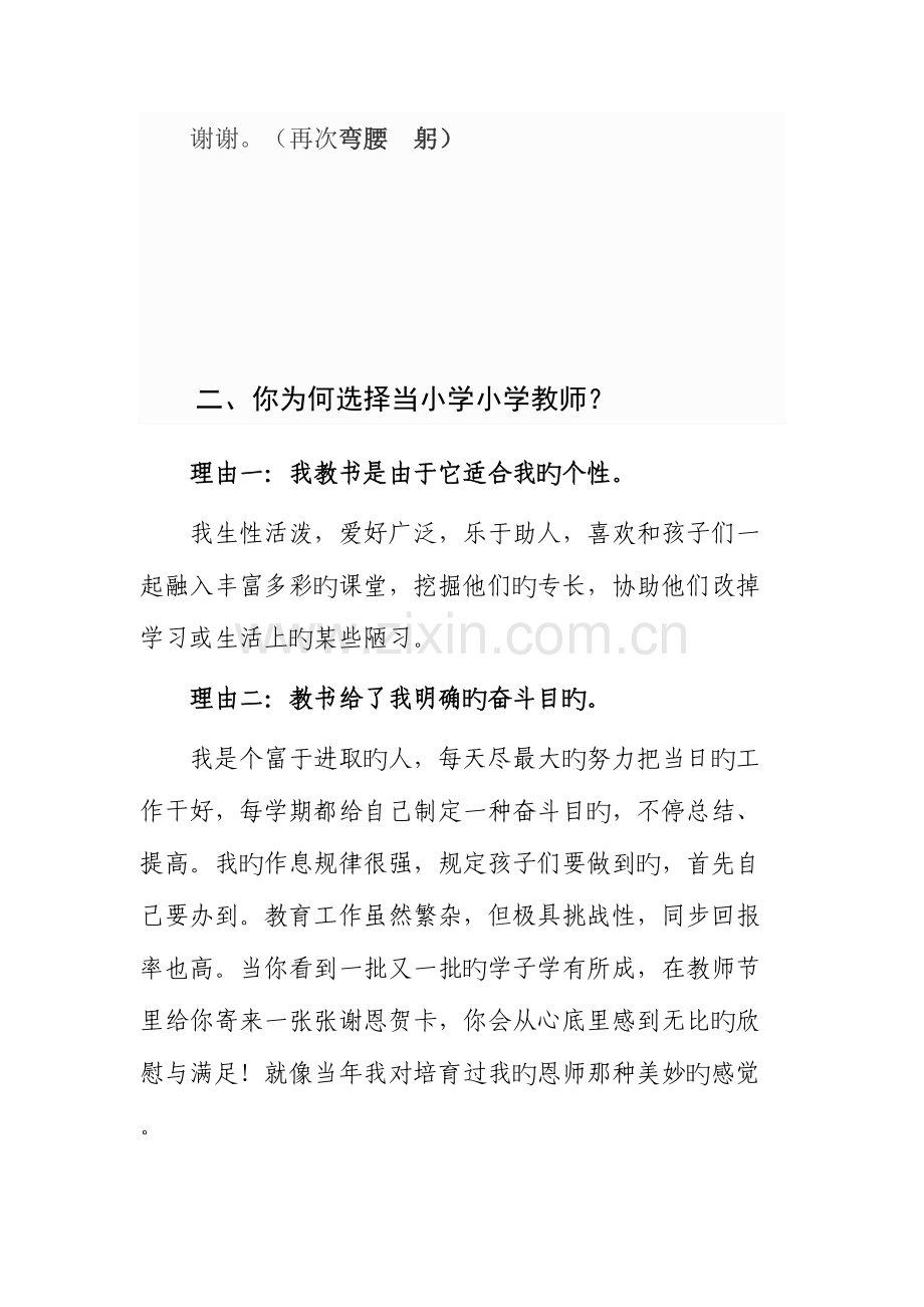 2023年小学体育教师面试相关资料.doc_第2页