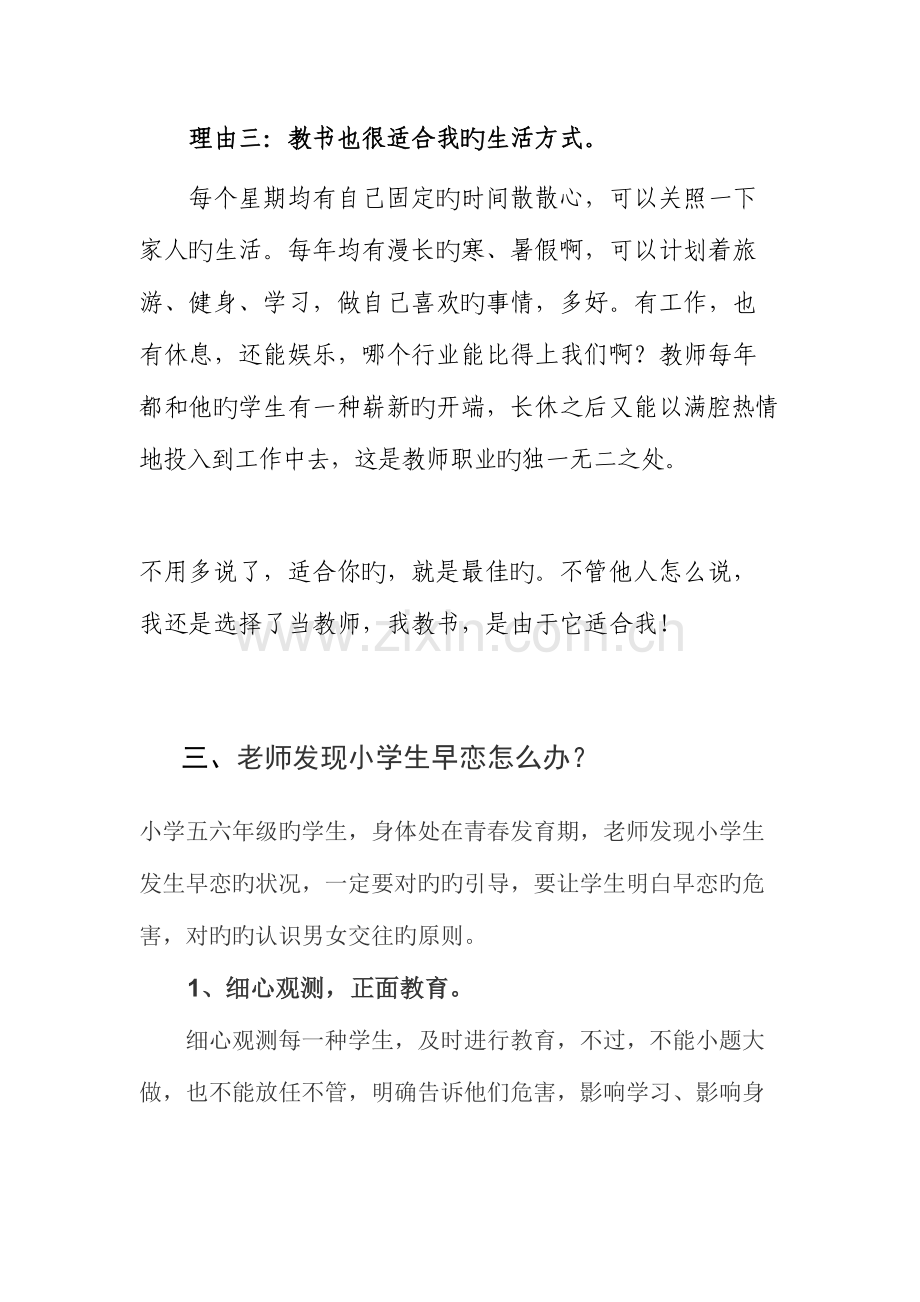 2023年小学体育教师面试相关资料.doc_第3页