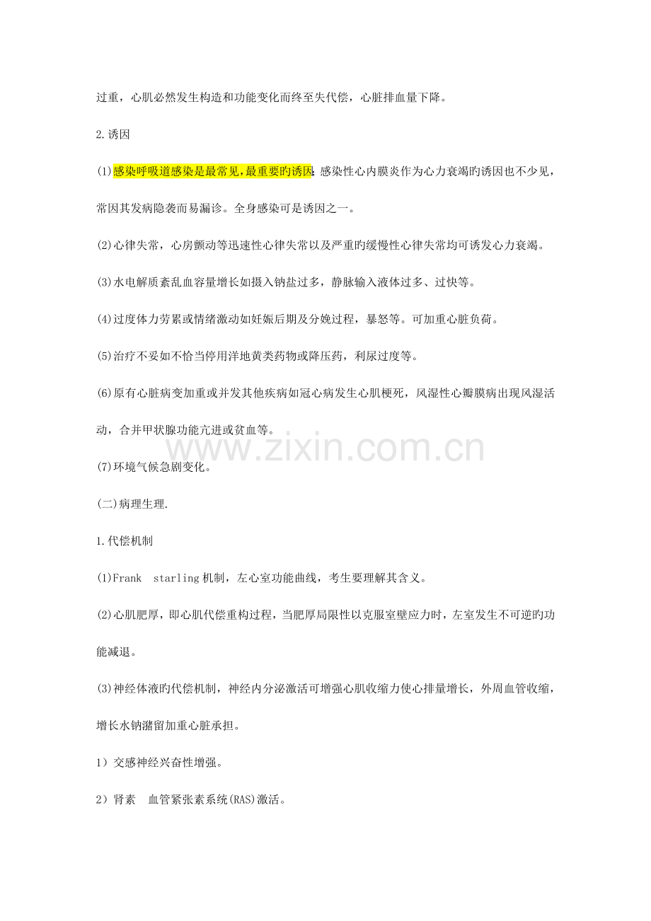 2023年心血管内科内科中级职称考试笔记.doc_第2页