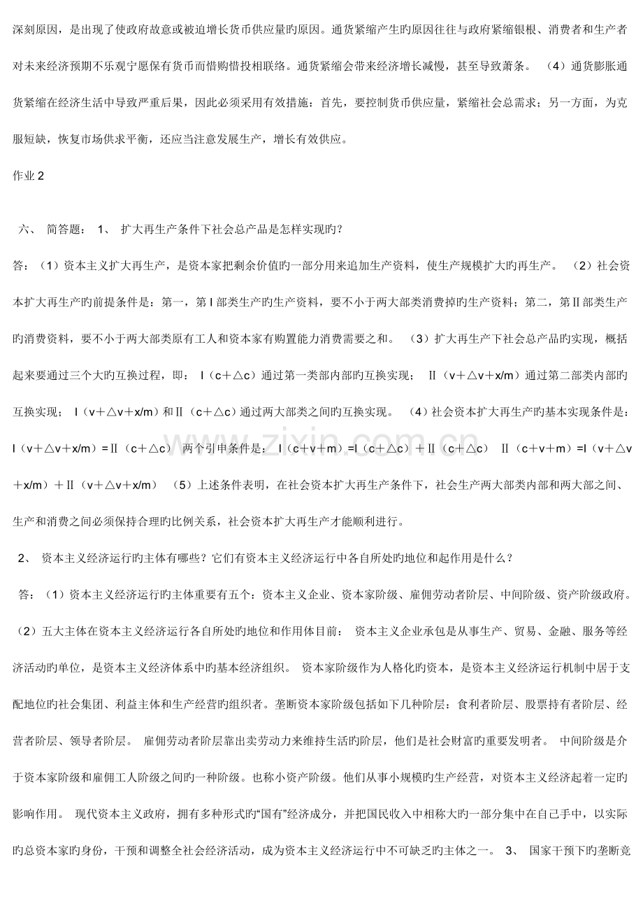 2023年新编经济学简单政治经济学形成性考核册答案.doc_第3页