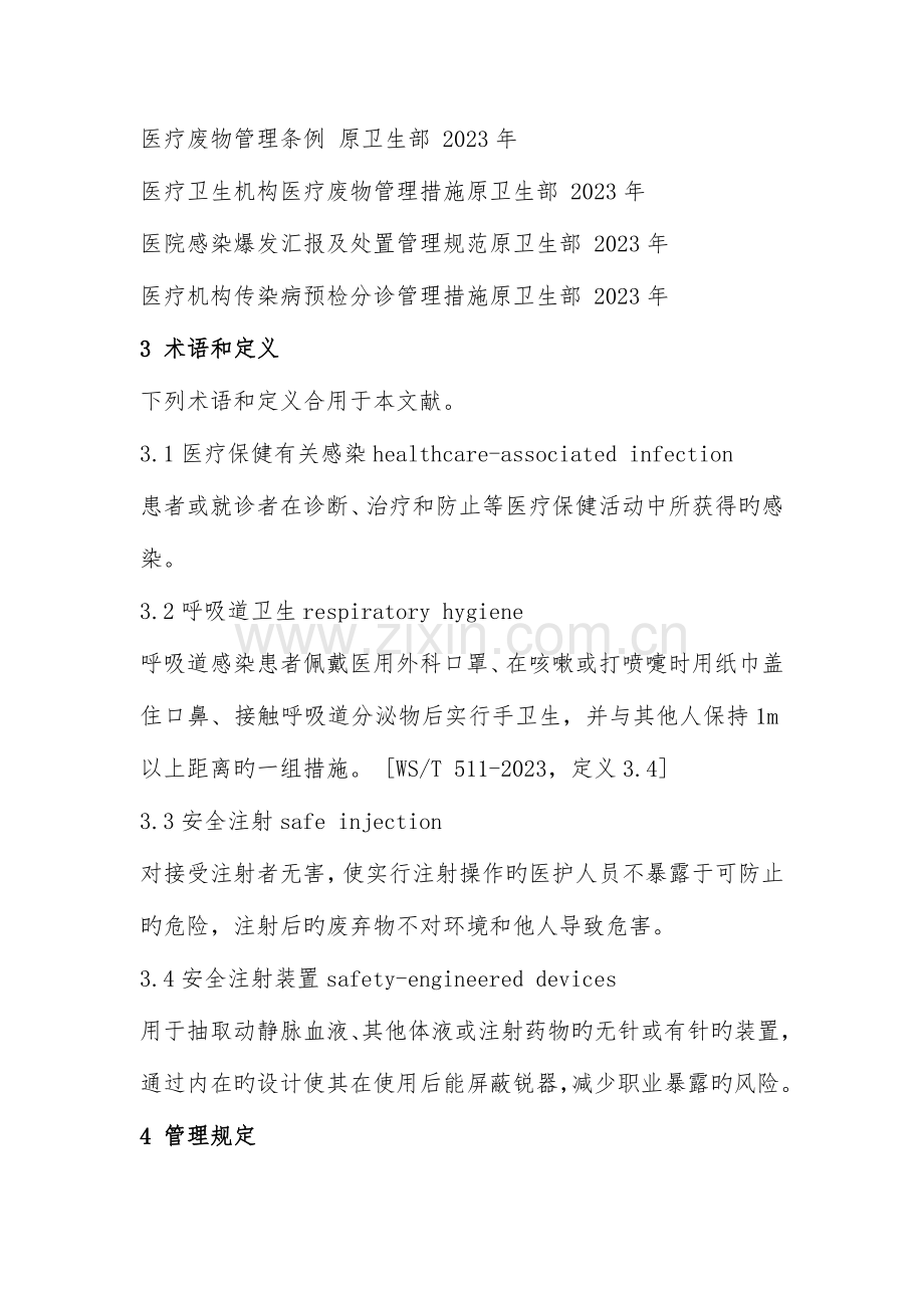 门急诊医院感染管理规范.docx_第2页