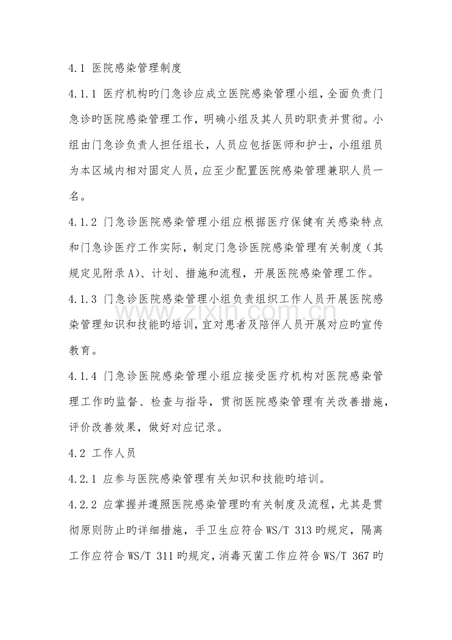 门急诊医院感染管理规范.docx_第3页