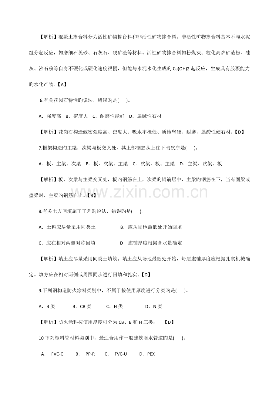 2023年一级建造师建筑实务真题解析.doc_第2页