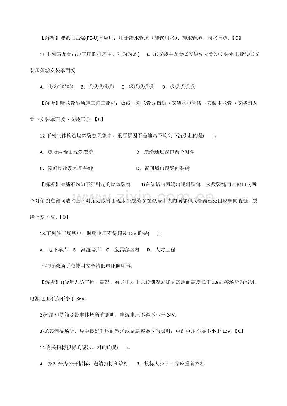 2023年一级建造师建筑实务真题解析.doc_第3页