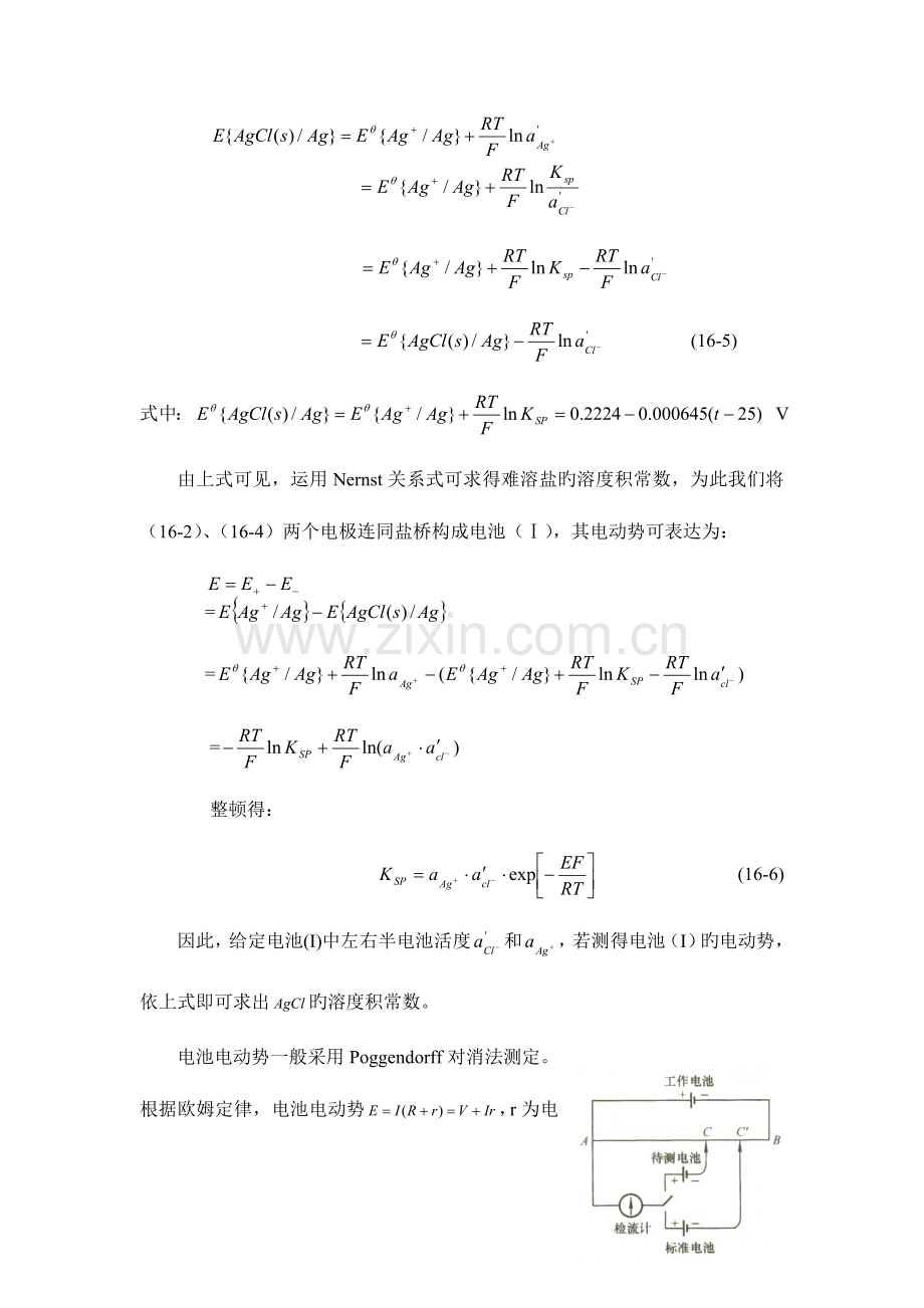 2023年电池电动势的测定及其应用实验报告.doc_第3页