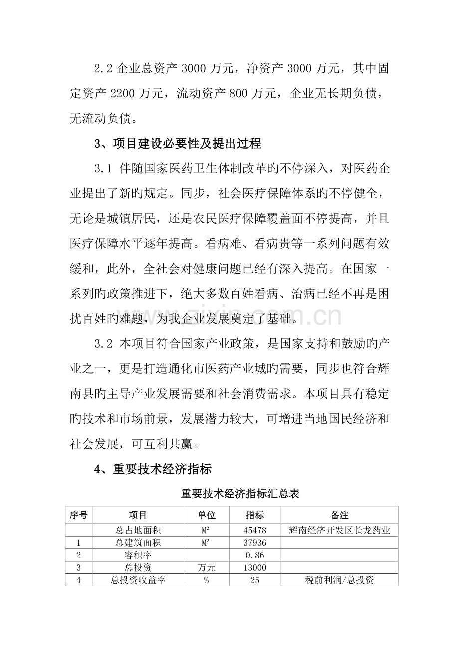 吉林德商药业有限公司中成药及化学制药项目.doc_第3页