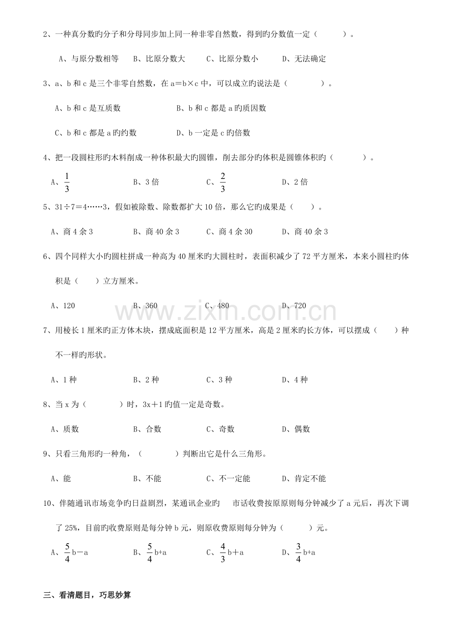 2023年小升初数学综合模拟试卷及答案2.doc_第2页