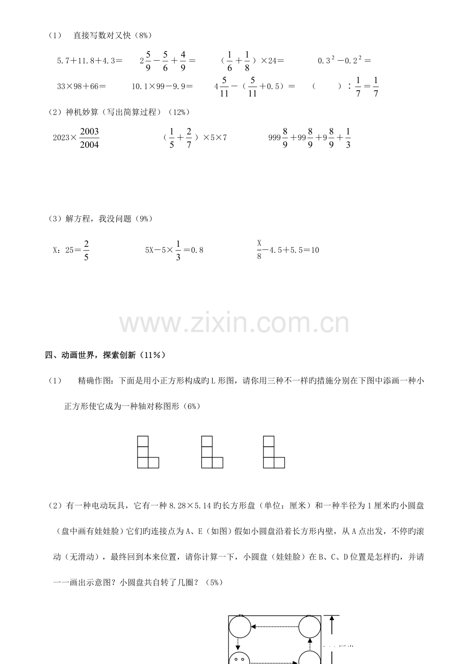 2023年小升初数学综合模拟试卷及答案2.doc_第3页