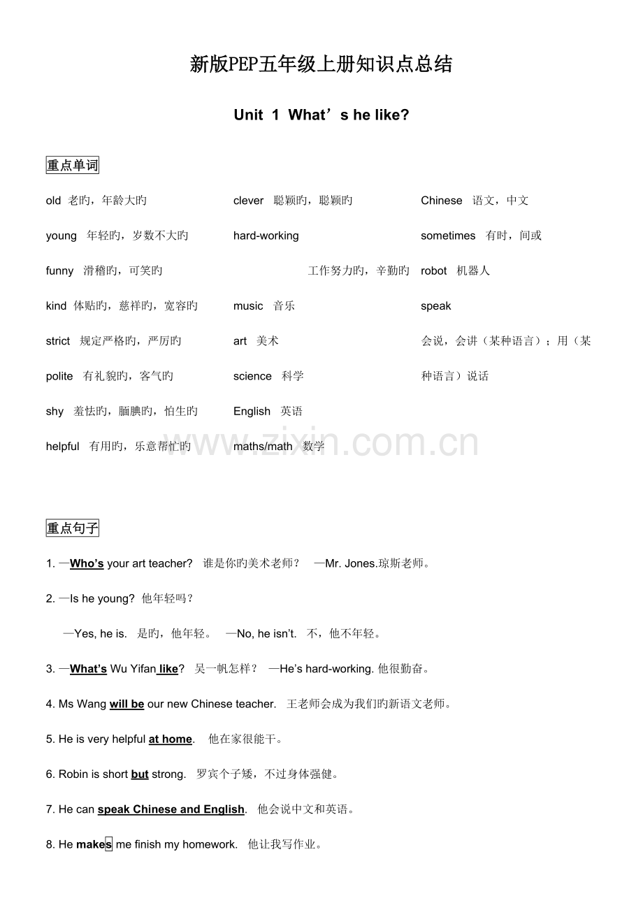 2023年新人教版PEP五年级英语上册各单元知识点总结.doc_第1页