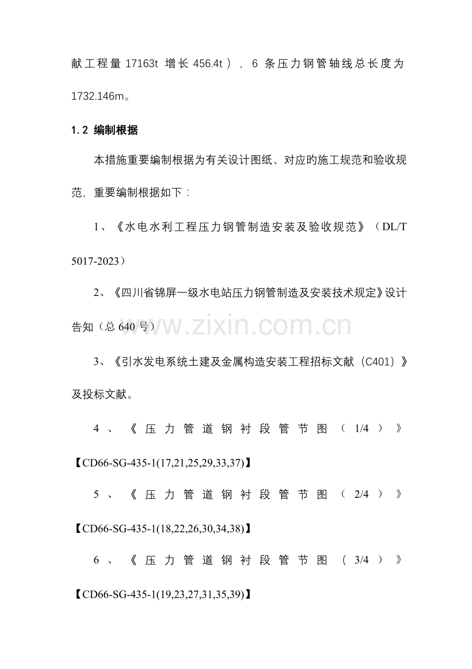 水电站压力钢管安装施工方案.doc_第2页