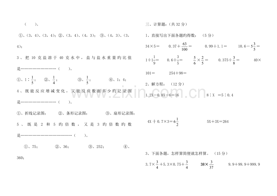 2023年苏教版小升初六年级数学模拟试卷及答案.doc_第2页