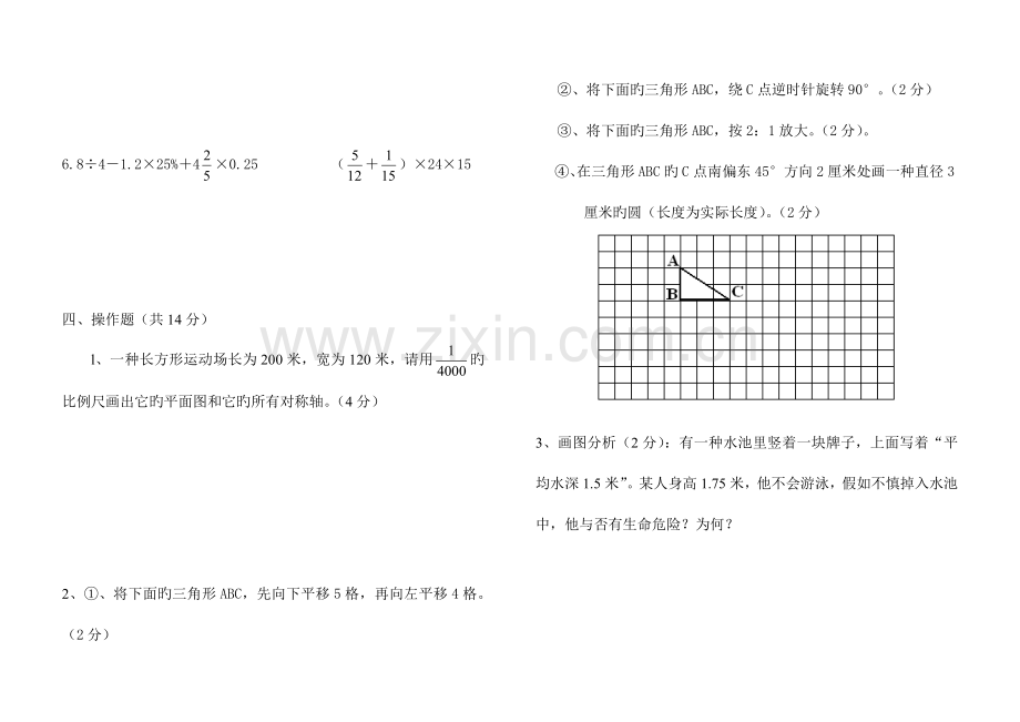 2023年苏教版小升初六年级数学模拟试卷及答案.doc_第3页