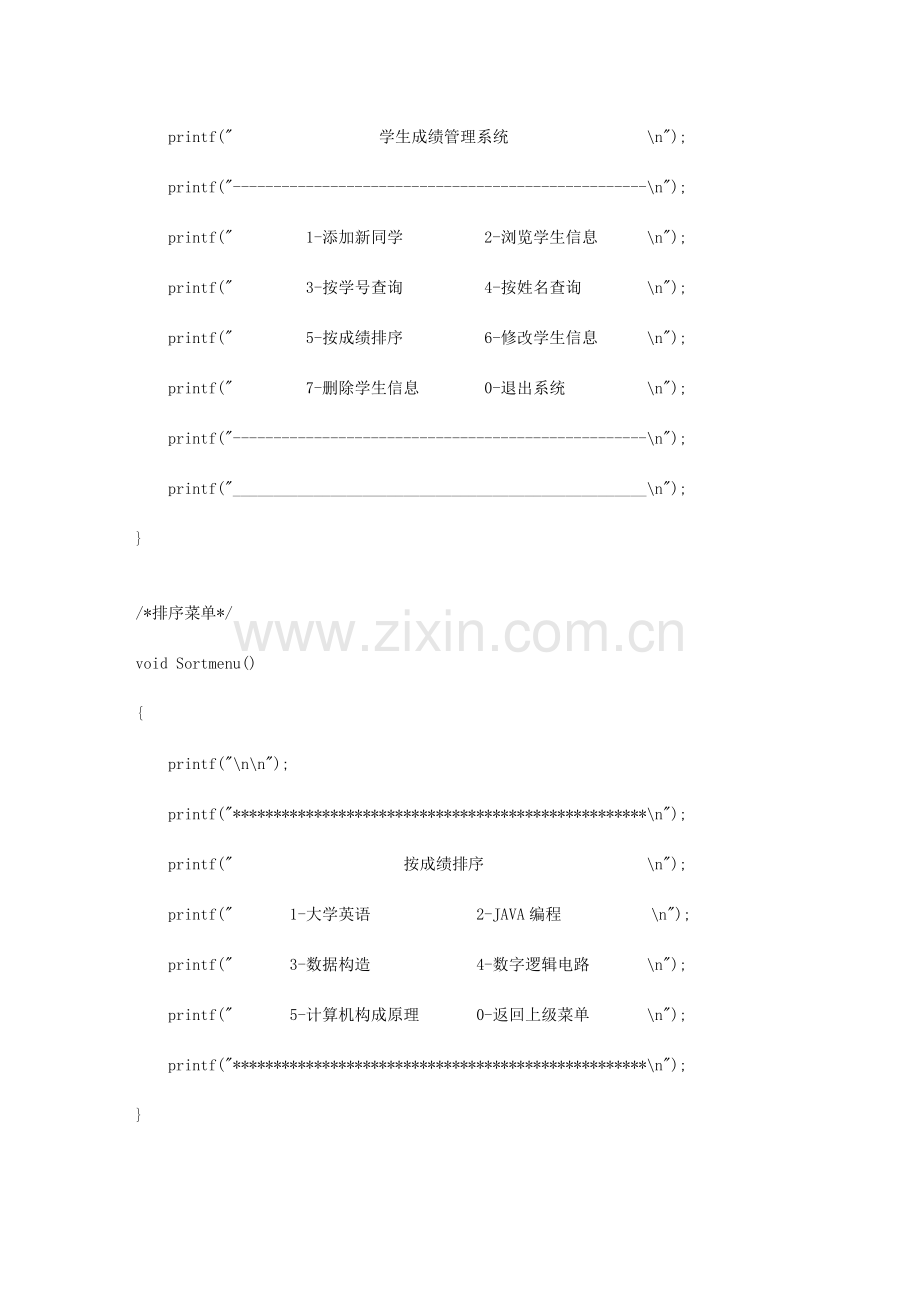 学生成绩管理系统数据结构C语言版源代码.doc_第3页