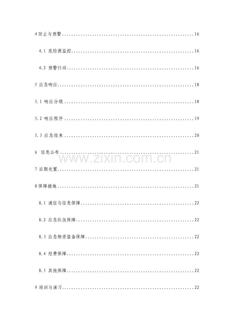 2023年应急预案综合应急预案.doc_第3页