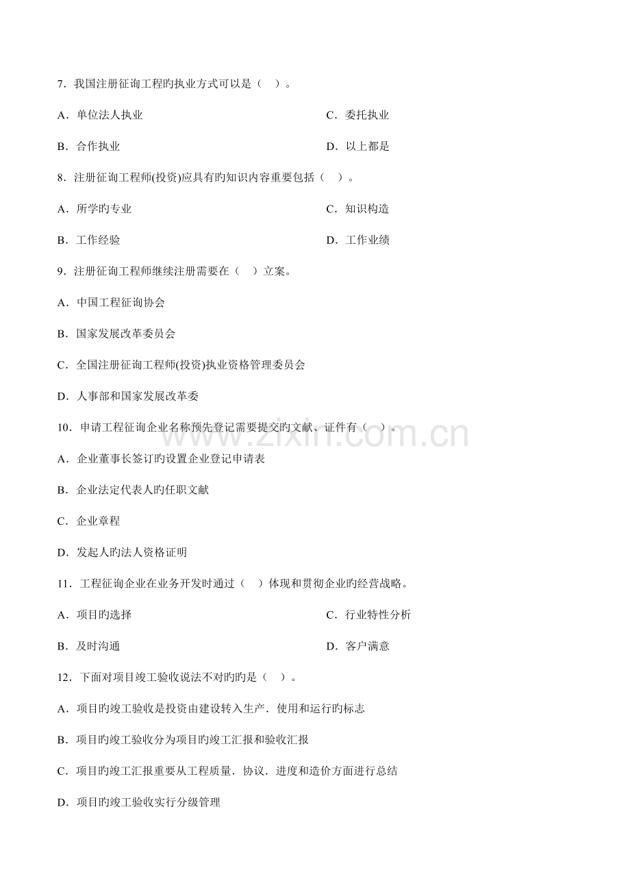 2023年注册咨询工程师工程咨询概论真题及答案.docx_第2页