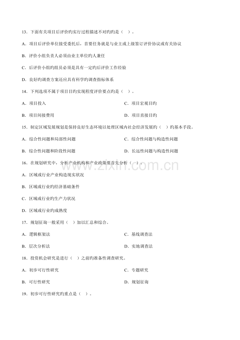 2023年注册咨询工程师工程咨询概论真题及答案.docx_第3页