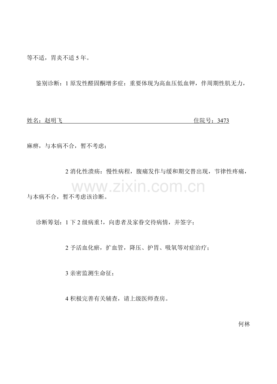 2023年病程记录原发性高血压3级.doc_第3页