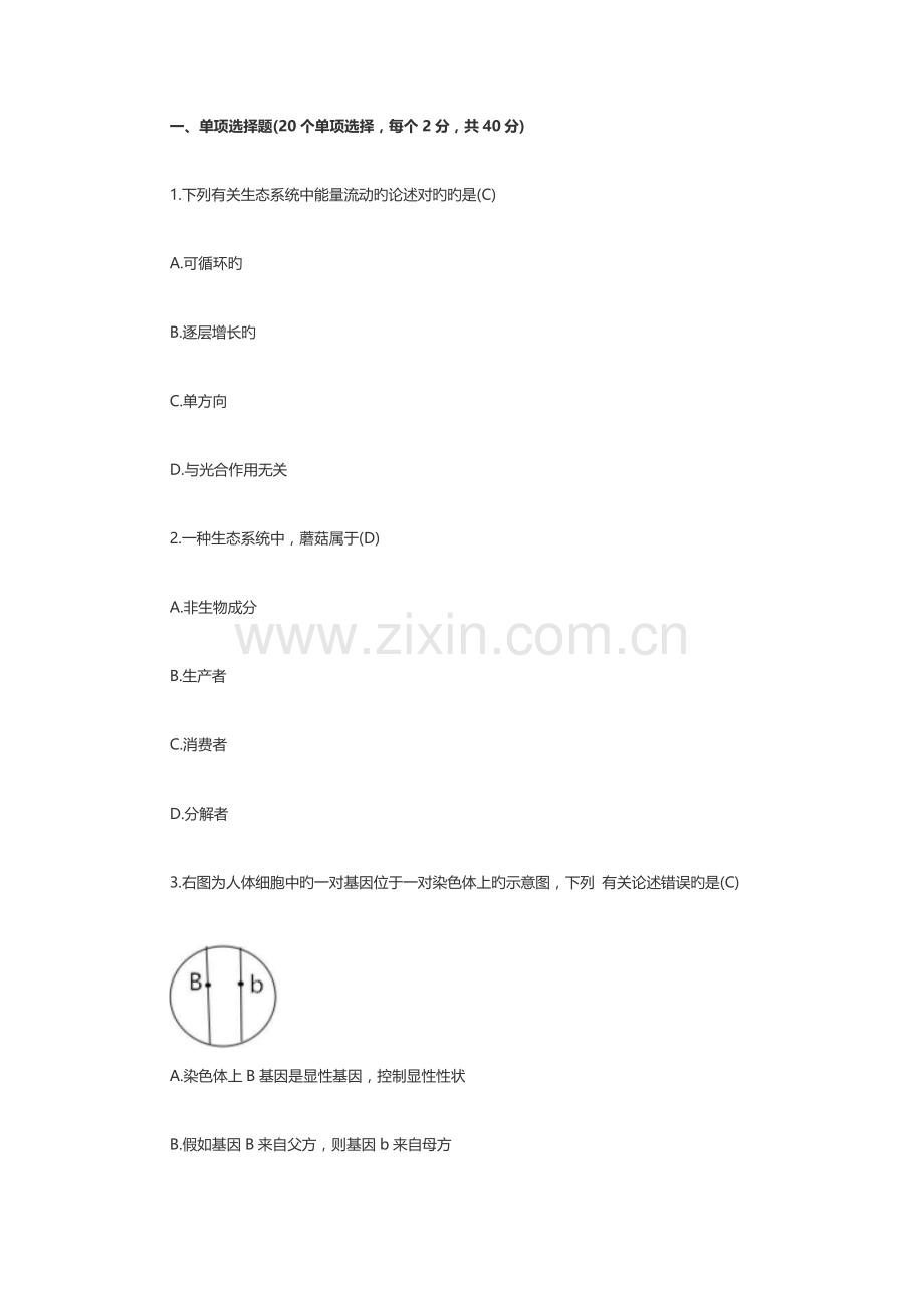 2023年小学科学教师招聘考试.doc_第1页