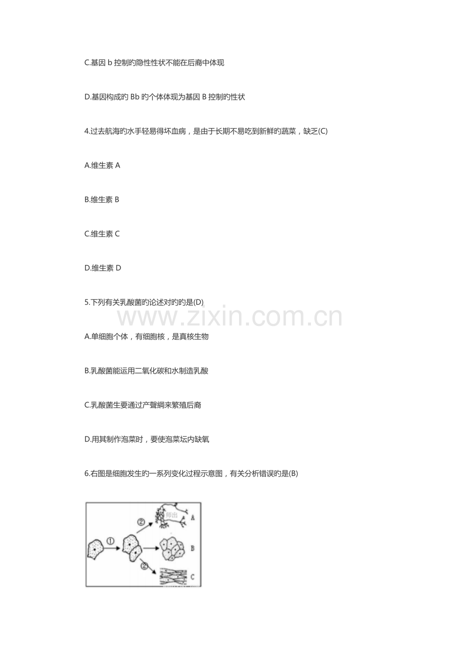 2023年小学科学教师招聘考试.doc_第2页