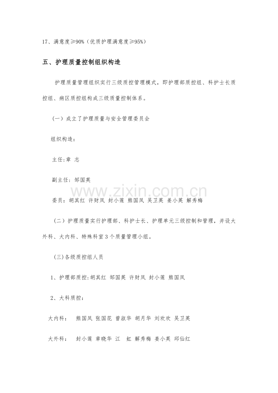 护理质量管理及持续改进方案修订.docx_第3页