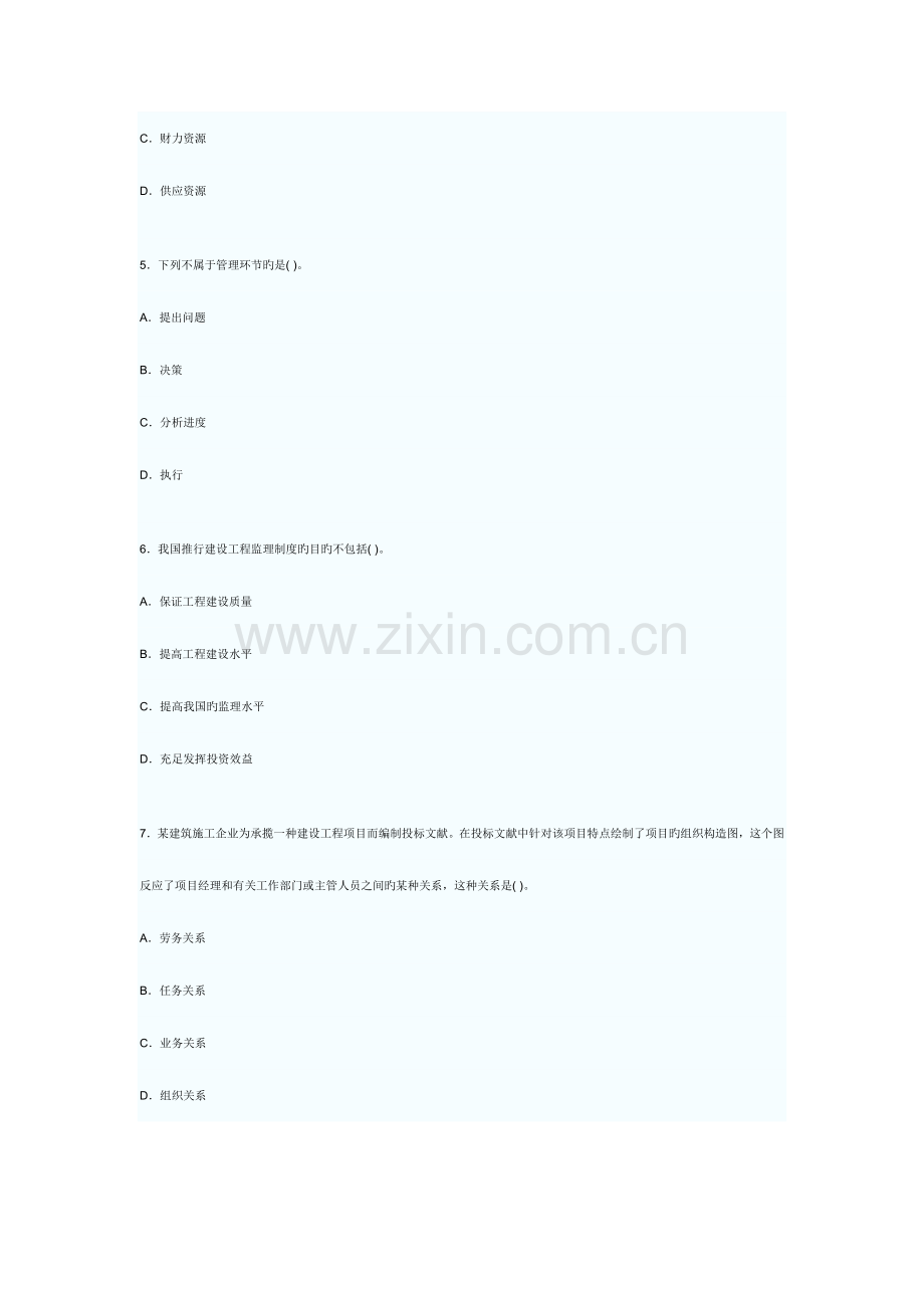 2023年二级建造师施工管理全真预测试题.doc_第2页