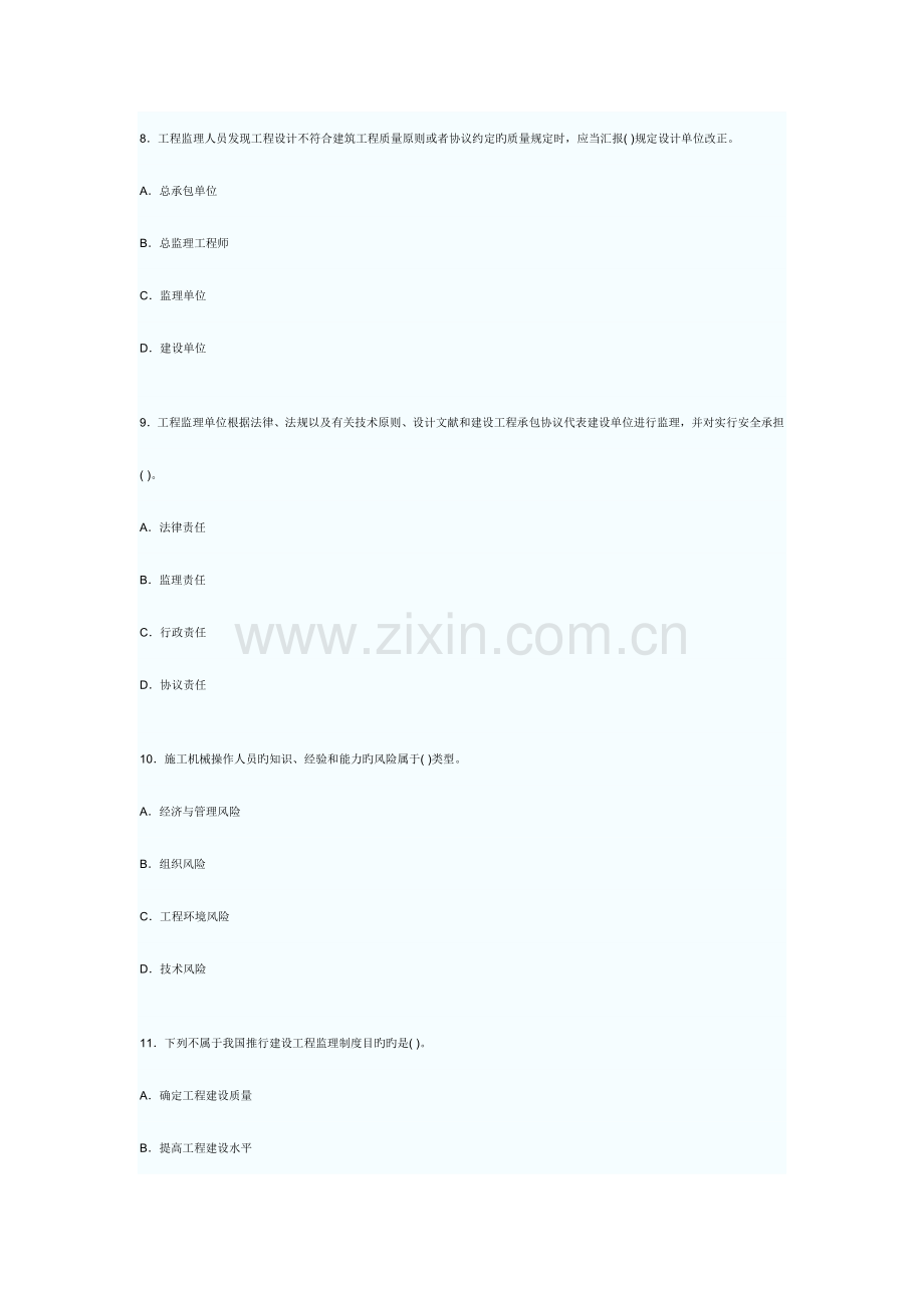 2023年二级建造师施工管理全真预测试题.doc_第3页