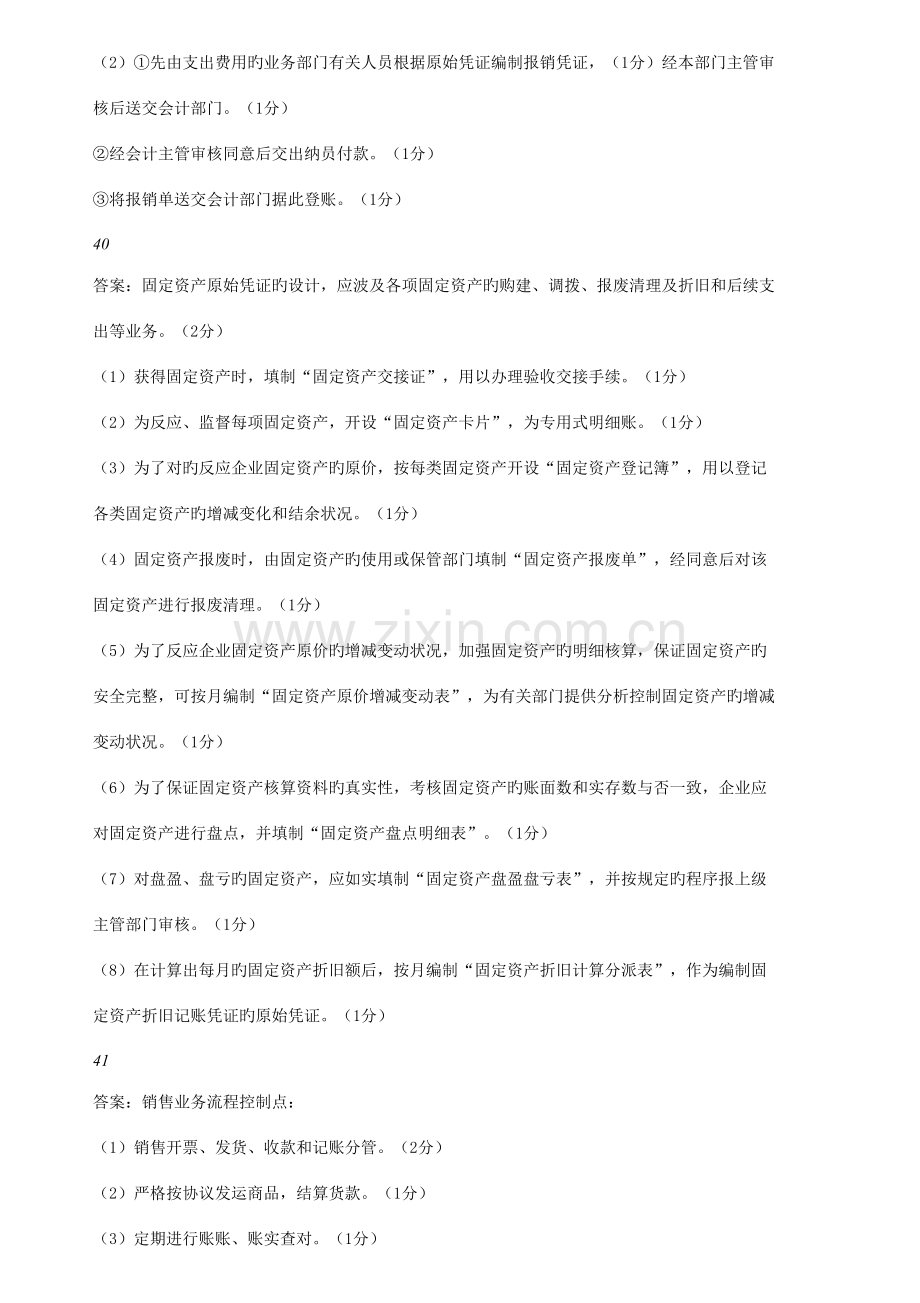 2023年自考会计制度设计真题参考答案.doc_第3页