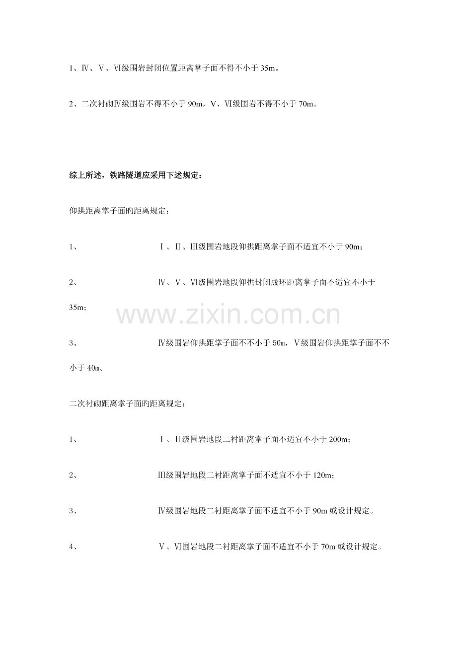 lt隧道施工安全步距要求.doc_第2页