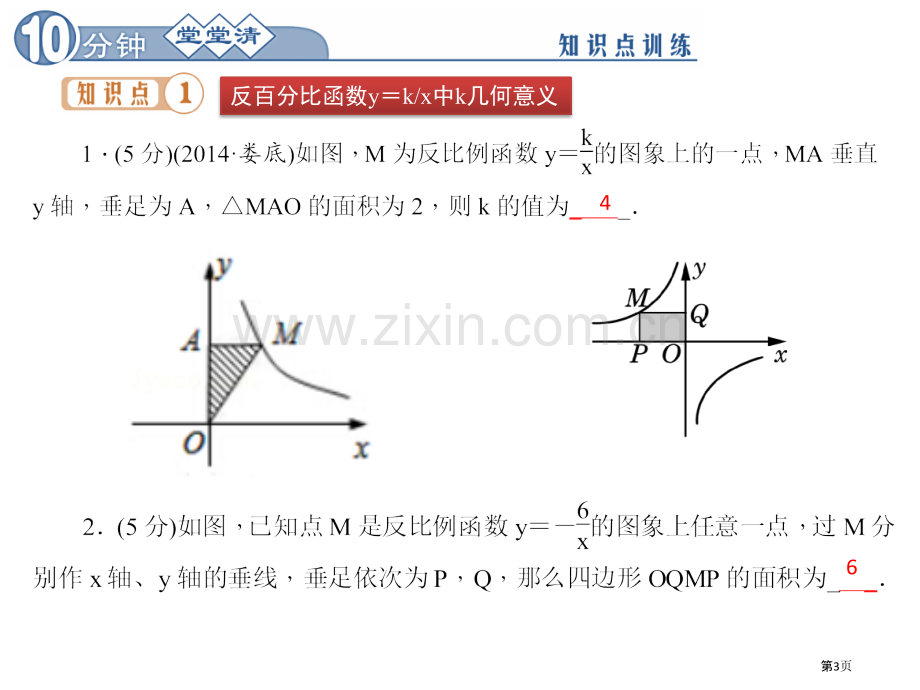 反比例函数图象和性质的综合应用市名师优质课比赛一等奖市公开课获奖课件.pptx_第3页