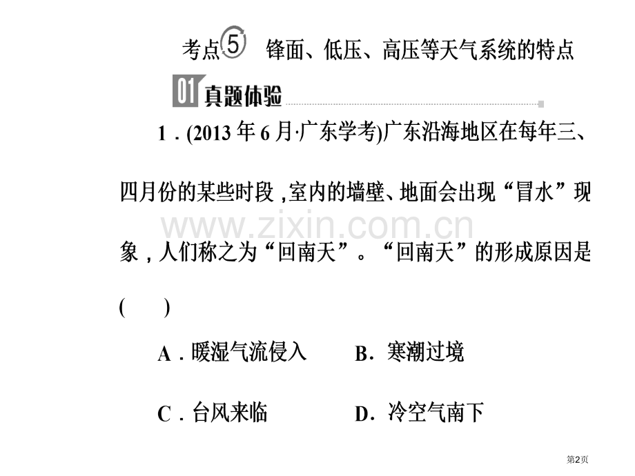 专题二考点5锋面低压高压等天气系统的特点市公开课一等奖省优质课赛课一等奖课件.pptx_第2页