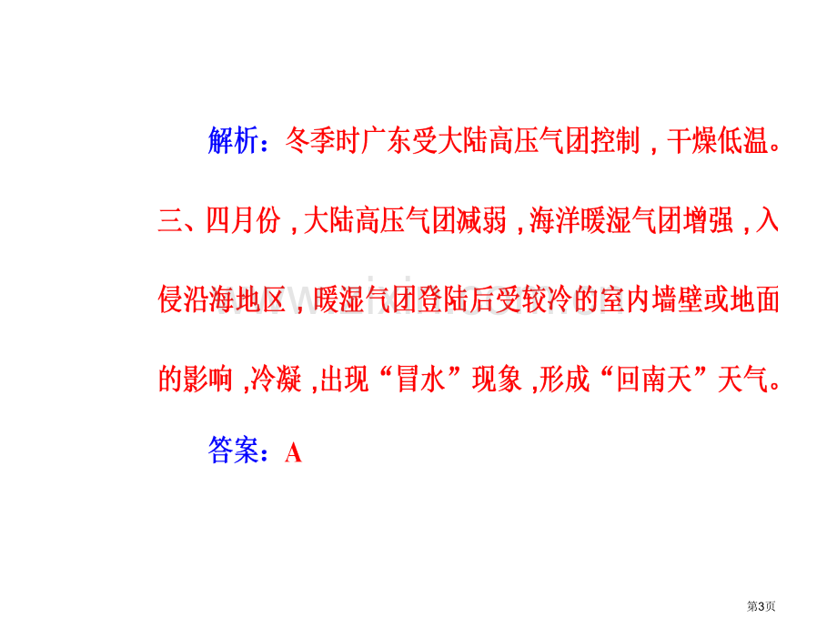 专题二考点5锋面低压高压等天气系统的特点市公开课一等奖省优质课赛课一等奖课件.pptx_第3页