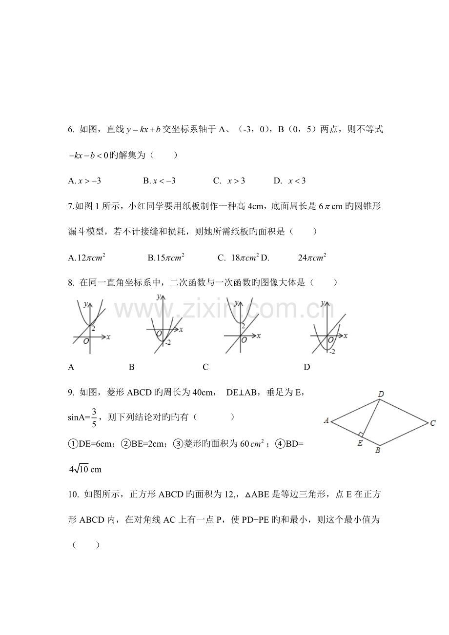 2023年中国美术学院附属中学招生考试数学历年试题.doc_第2页