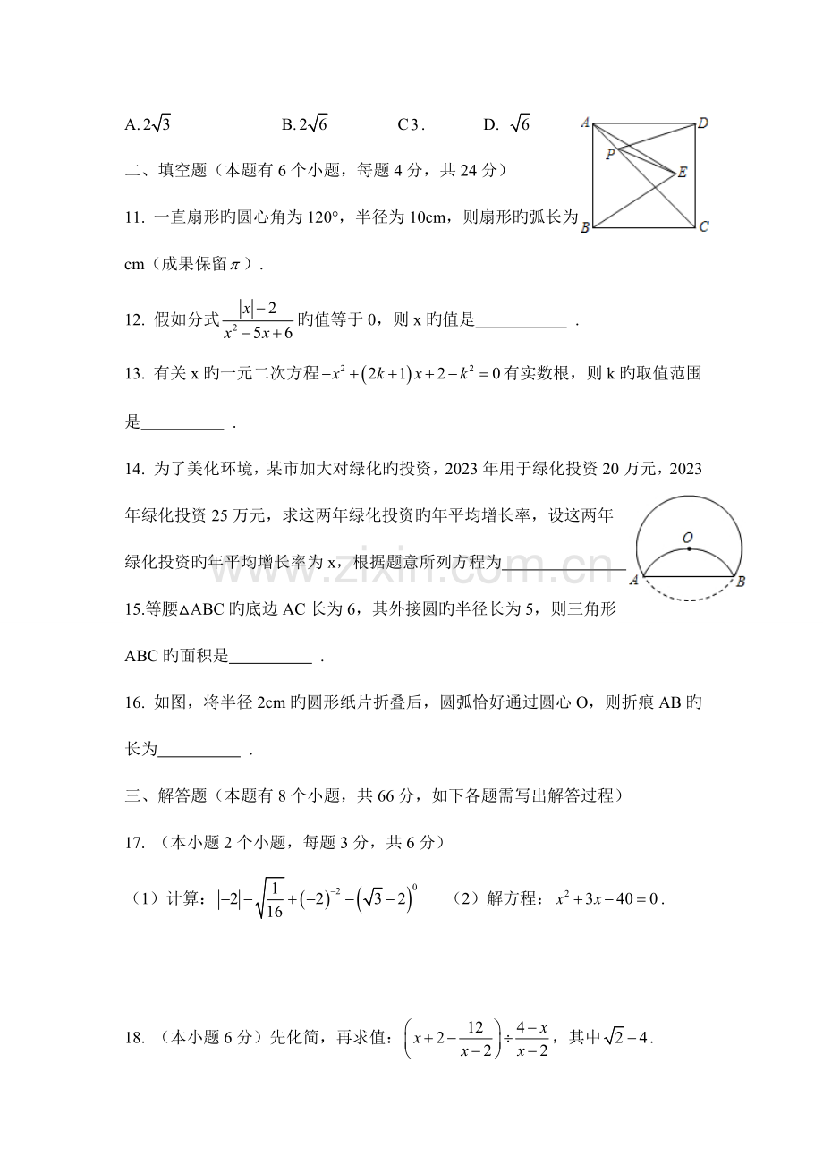 2023年中国美术学院附属中学招生考试数学历年试题.doc_第3页