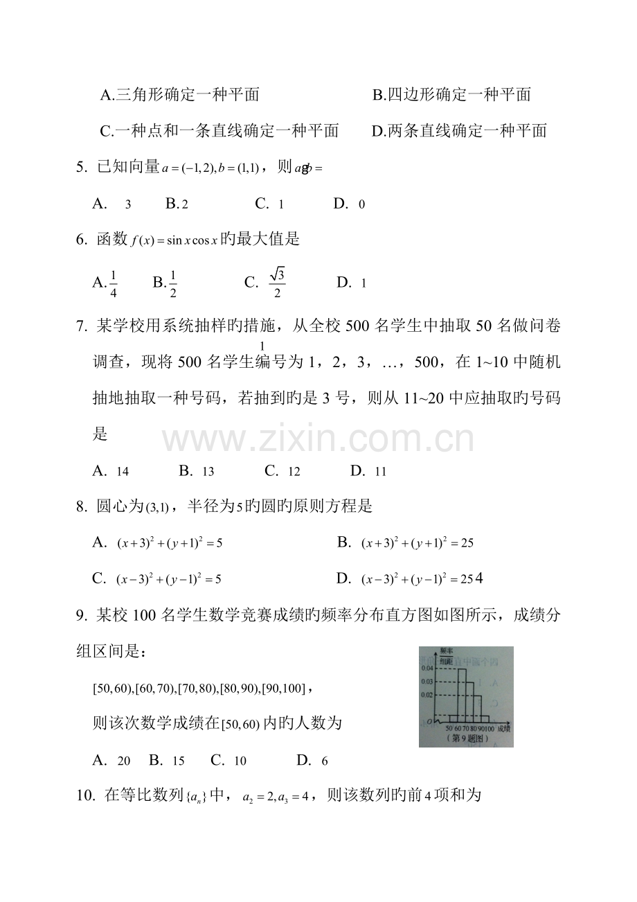 2023年山东省及普通高中学业水平考试会考数学试题及答案.doc_第2页