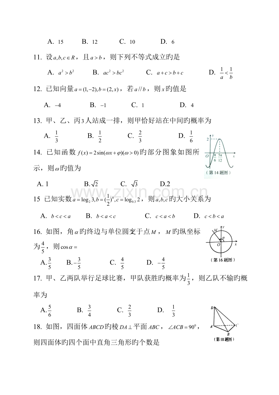 2023年山东省及普通高中学业水平考试会考数学试题及答案.doc_第3页