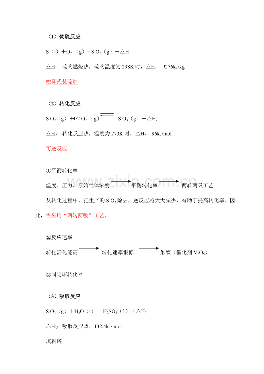 硫酸生产技术培训技术人员.doc_第2页