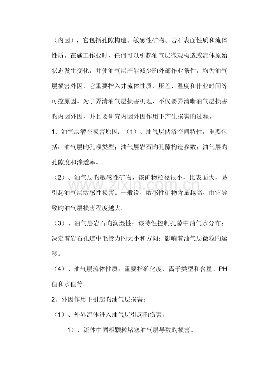 采油工程方案设计试卷答案不是很准确.docx_第2页