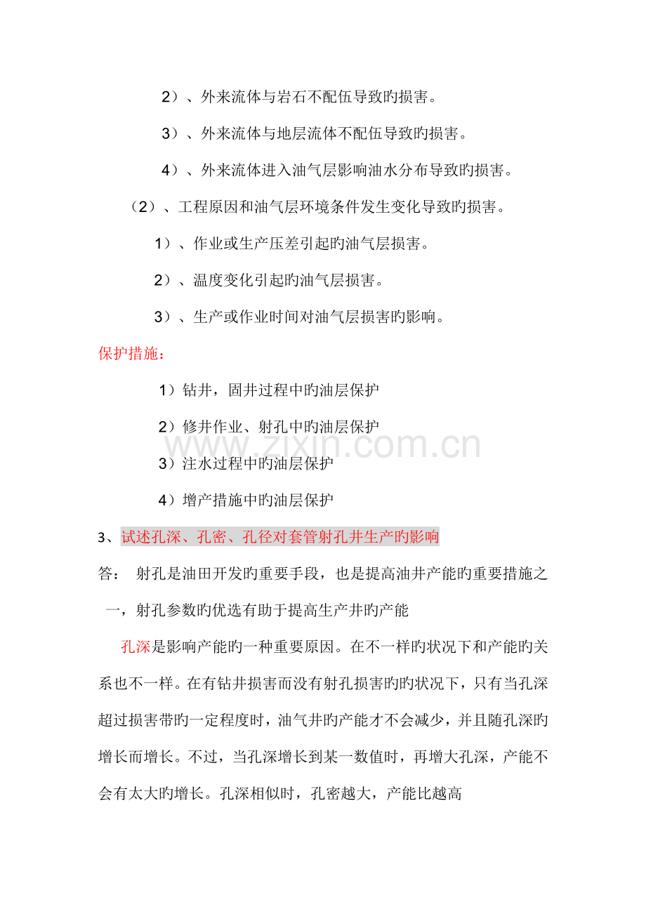 采油工程方案设计试卷答案不是很准确.docx_第3页