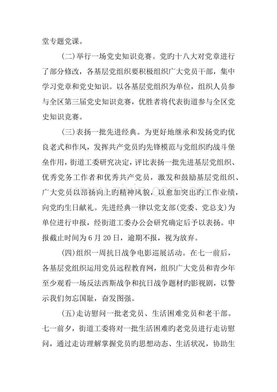 街道七一活动方案.docx_第2页