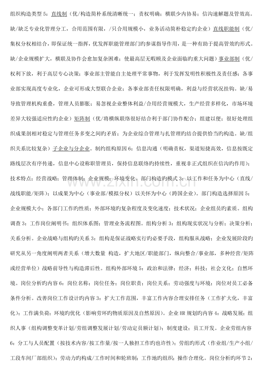 2023年人力资源管理师浓缩精华复习资料.doc_第1页