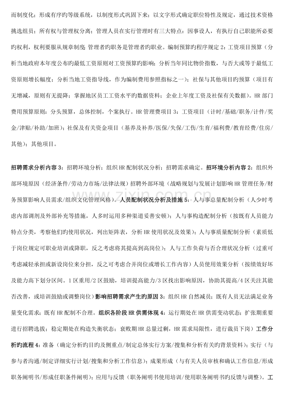 2023年人力资源管理师浓缩精华复习资料.doc_第3页