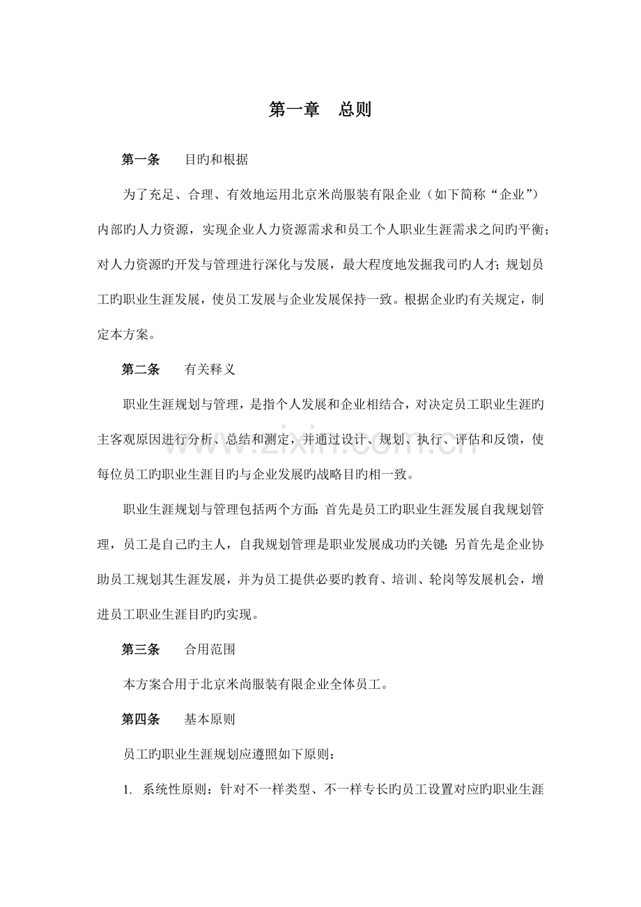 员工职业生涯规划方案--.docx_第3页