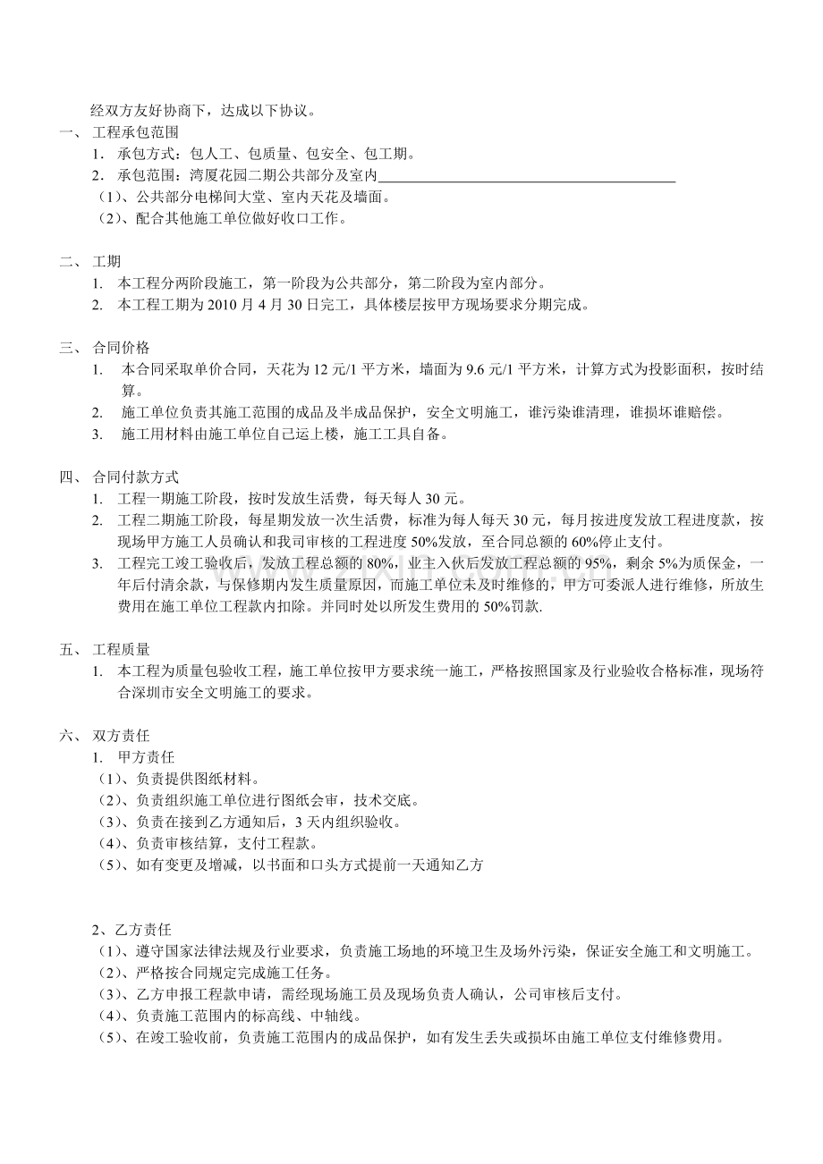 室内装修油漆施工合同.doc_第2页