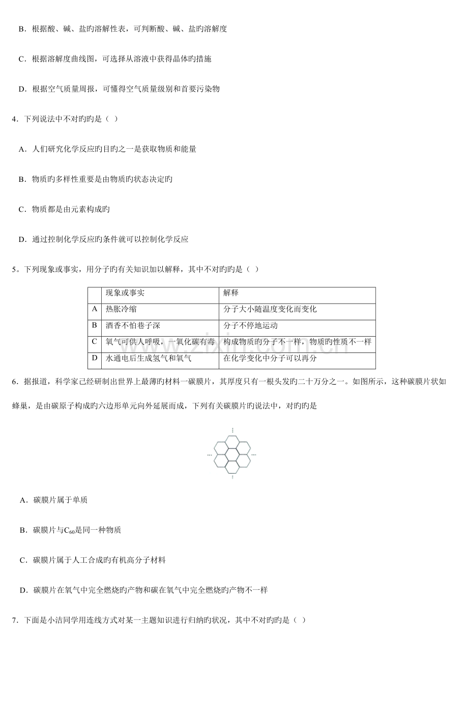 2023年山东威海市初中升学考试化学试卷.doc_第2页