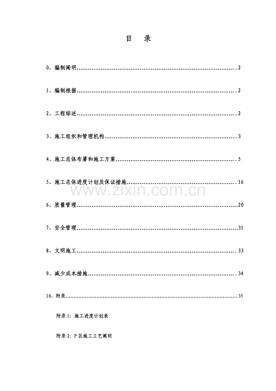 工程钢结构施工组织设计.doc_第1页