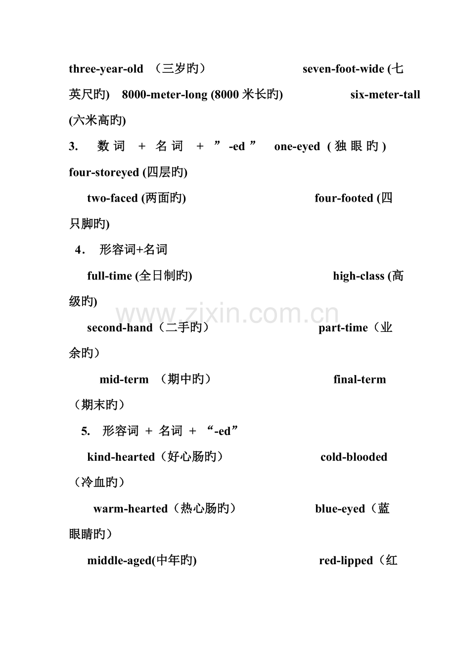 2023年英语复合形容词的构成形式归纳.doc_第2页